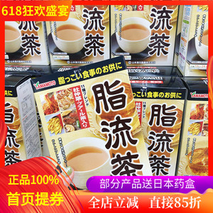 日本山本汉方 脂流茶 全草本配方 植物 养生茶去糖 去油脂流脂茶