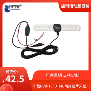 数字车载电视有源信号增强放大器DVB-T2/DTMB蝴蝶型透明贴片天线