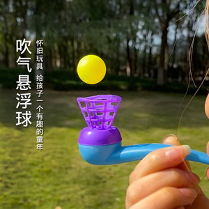 儿童8090后童年怀旧悬浮吹球感统训练吹球悬浮球幼儿园魔术球玩具