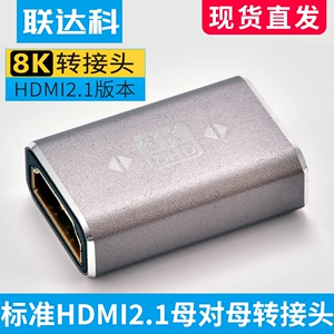 联达科HDMI2.1母对母转接头 8K高清延长器4K视频连接线转换器加长