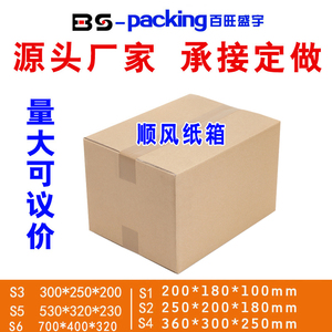 s顺丰快递纸箱f6123456号特硬箱子定制打包箱纸盒订做搬家专用