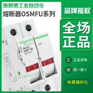 施耐德熔断器底座OSMFU322X导轨安装1P可换熔芯带灯3P保险丝座2p