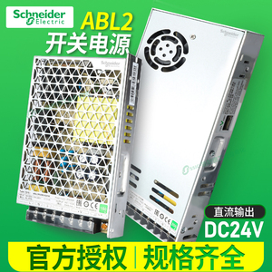 施耐德开关电源ABL2REM24045K导轨式50w/100w薄型led指示直流输出