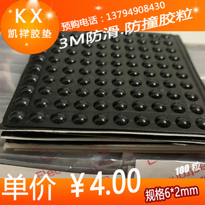 3M背胶防撞胶粒 防滑胶粒 黑色硅胶半球形 直径6mm*厚2mm 100粒