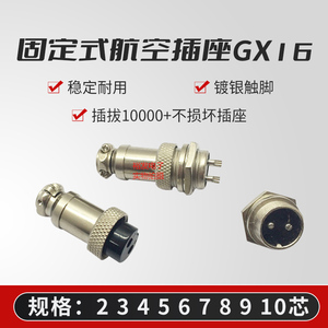 航空插头插座GX16-2 3 4 5 6 7 8 9 10芯M16线缆连接器公母接头
