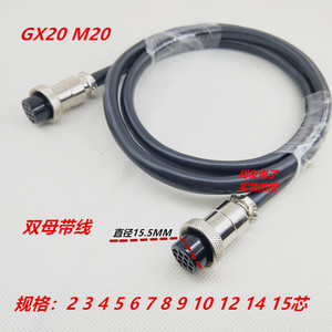 带线航空插头GX20双母头控制线2P3芯4芯5芯6 7 8  15针电缆连接器