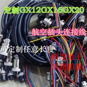 加工焊接GX12 GX16 GX20带线航空插头插座 2P针至15芯 电缆连接器