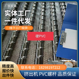 挤出机PVC螺杆PE管材螺杆拉丝机螺杆片材螺杆锥双螺杆流延膜螺杆