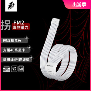 首席玩家FM2模组线ATX3.0电脑电源PCIE5.0定制线40807090全白色