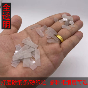魔术透明断光贴砂纸自带背胶断光贴金刚砂透明 砂纸