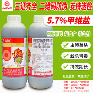 精粉5.7%甲氨基阿维菌素苯甲酸盐甲维盐威远纵擒农药杀虫剂小菜蛾