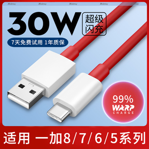 Type-c数据线30W快充naletoy适用一加8/7/6/5T Pro充电线20瓦超级Warp闪充1+八七六五手机OnePlus专用2米加长