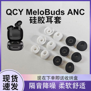 适用QCY MeloBuds ANC真无线降噪蓝牙耳机套入耳式耳塞套椭圆耳帽