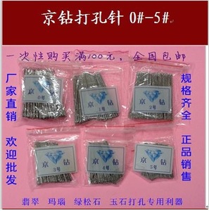 京钻高速打孔针 翡翠 玛瑙 绿松石 戈壁玉等玉石圆珠 桶珠专用