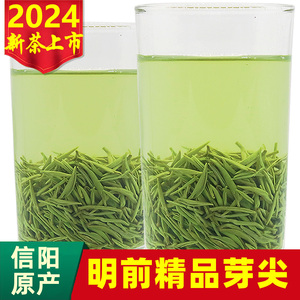 信阳毛尖2024新茶明前特级嫩芽散装茶叶绿茶精品初芽手工春茶250g