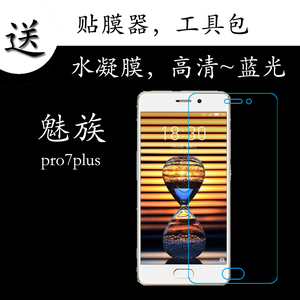 魅族pro7plus高清水凝膜蓝光保护膜全屏膜手机膜透明膜屏幕满屏膜