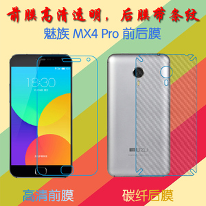 魅族MX4 Pro塑料屏幕膜MX4G Pro高清膜前后膜背膜防滑纤维软膜普通手机膜磨砂保护膜