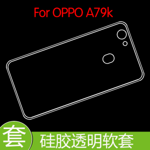 OPPO A79k防压硅胶壳防滑水晶套保护后盖套软胶壳透明壳保护软壳