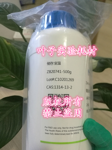 氧化锌 锌白高纯4N99.99% 锌氧粉麦上海克林试剂原装正品可开票