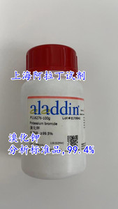 溴化钾分析标准品99.4% 灰钾CAS号7758-02-3上海阿拉丁试剂可开票
