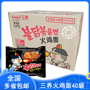 韩国三养火鸡面40袋整箱辛拉面干拌面方便面泡面辣味变态辣面包邮