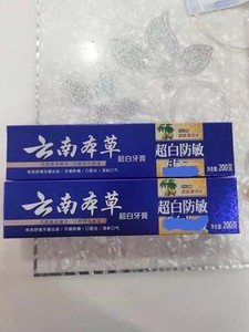 正品云南百草超白防敏牙膏（原舒=敏=止=血）200克 10盒包邮