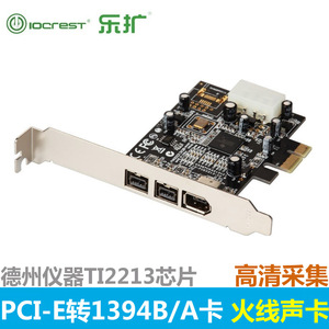 乐扩PCIE转1394B卡高清DV视频采集卡火线800声卡台式机电脑扩展卡