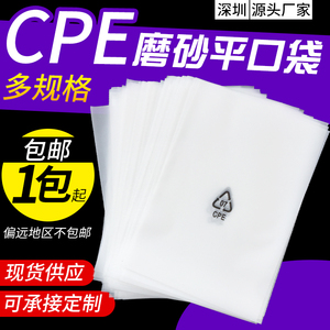 小号磨砂袋 CPE平口袋cpe自粘袋子环保标胶袋半透明塑料袋可定做