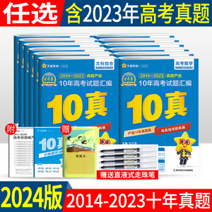 2024版金考卷十年高考真题汇编全国卷新高考近十年高考真题语文英语数学理科综合物理化学生物政治历史地理2023年高考真题试卷10真