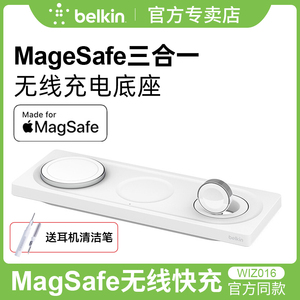 belkin贝尔金MagSafe三合一15W无线充电器适用iPhone15/14/13/12磁吸式PD快充airpods耳机pro手表桌面iWatch