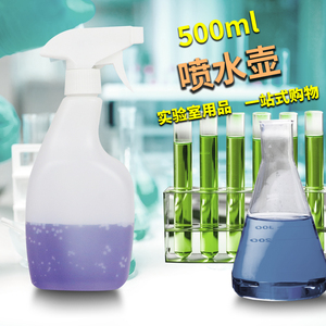 实验室500ml塑料液体喷雾瓶喷瓶喷水壶稀释瓶酒精喷壶消毒洒水壶