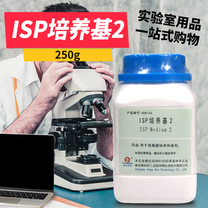 青岛海博 ISP培养基2 250g 实验室试剂