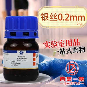 国药银片0.1*50mm 银丝Φ0.2mm 3N高纯试剂沪试化学实验试剂25g克