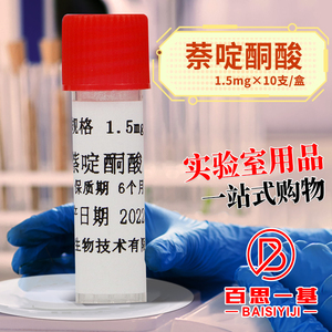 CN琼脂配套试剂/萘啶酮酸 10支 微生物检验 杭州百思 北京三药