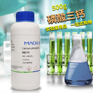 麦克林试剂 磷酸三钙 磷酸钙AR分析纯98%对照品 CAS号: 7758-87-4