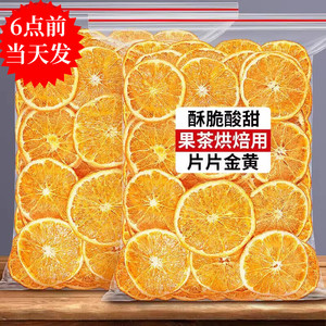 橙子片干泡水新鲜香橙干柠檬干水果干生日蛋糕装饰烘培小青桔片
