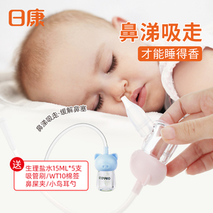 日康婴儿吸鼻器新生儿童清理鼻涕屎宝宝口吸式子鼻塞通洁通鼻神器