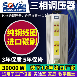 SOV三相调压器30000w全自动大功率智能稳压变压调光调速温控器