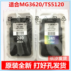 原装佳能MG3620打印机 MG3520 PG-240 CL-241墨盒 打孔可接连供