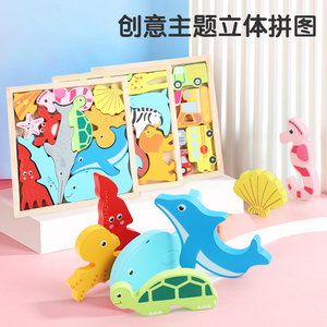 木制拼图玩具恐龙动物水果立体拼板 2-3岁男女孩儿童早教益智积木