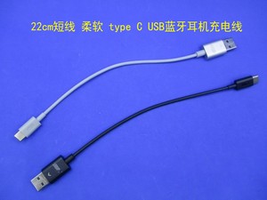柔软短线 type C USB充电线 小巧适用于AKG JBL无线蓝牙耳机充电