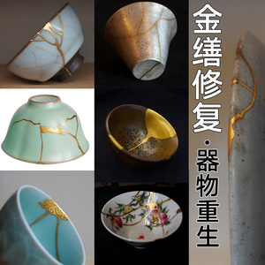 金缮锔补无痕修复建盏陶瓷紫砂壶文玩玉器古董茶具杯缺口冲线大漆