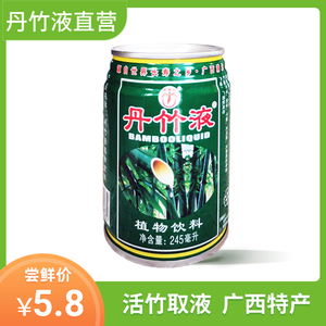 【尝鲜】丹竹液杨桃汁  植物饮料鲜竹沥竹子水淡竹叶广西浦北健美