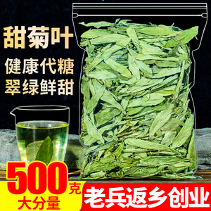 甜菊叶甜叶菊500g代糖低糖甜味散装苷干叶另售特级花茶花草茶叶