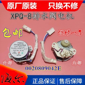 适用海尔洗衣机TQG80-BKX1231牵引器排水阀XPQ-8电机0020809042E