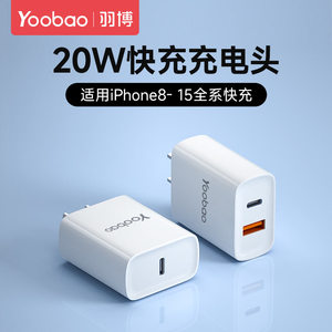 羽博充电头适用苹果iphone15充电器头pd20w快充14pro手机8冲电ipad平板12xr闪充typec插头13通用11数据线套装