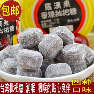 中国台湾原装乌梅罗汉果蜜炼枇杷糖 金桔 杨桃清凉薄荷润喉糖包装