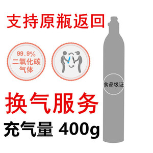通用气瓶充气气罐换气服务食品级二氧化碳co2气泡水机苏打水机