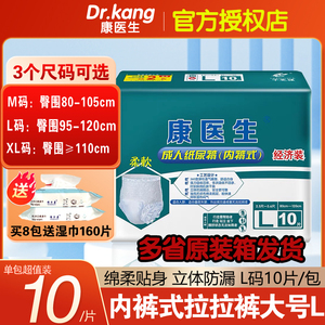 康医生经济型成人拉拉裤老年人尿不湿隔尿垫内裤式纸尿裤L码10片