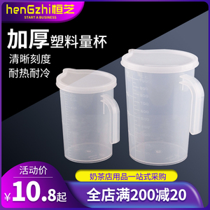 加厚带刻度塑料量杯有盖厨房烘焙奶茶工具透明1000ml冷水壶包邮